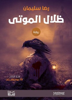 ظلال الموتى (eBook, ePUB) - سليمان, رضا