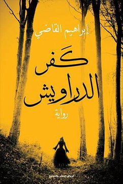 كفر الدراويش (eBook, ePUB) - القاضي, إبراهيم