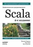 Scala. Профессиональное программирование (eBook, ePUB)