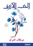 الحب الأزرق (eBook, ePUB)