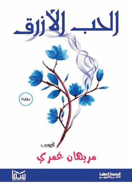 Blue love (eBook, ePUB) Blue love (eBook, ePUB)