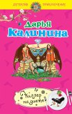 Киллер на диете (eBook, ePUB)