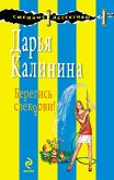 Память строгого режима, или Берегись свекрови (eBook, ePUB)