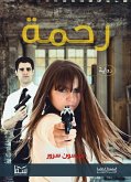 رحمة (eBook, ePUB)