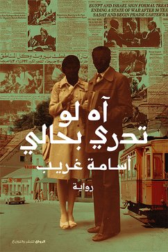 آه لو تدري بحالى (eBook, ePUB) - غريب, أسامة