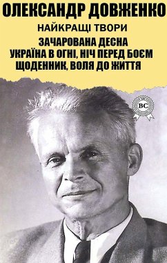 Cover Oleksandr Dovzhenko. The best works (eBook, ePUB)