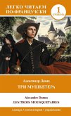 Три мушкетера = Les trois mousquetaires. Уровень 1 (eBook, ePUB)