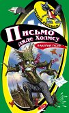 Письмо дяде Холмсу (eBook, ePUB)