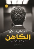 الكاهن (eBook, ePUB)