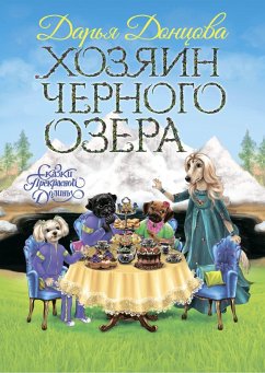 Cover Hozyain CHernogo ozera (eBook, ePUB)