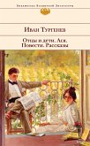 Отцы и дети. Ася. Повести. Рассказы (eBook, ePUB)