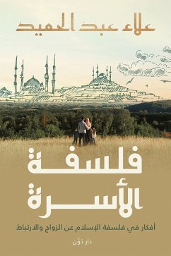 فلسفة الأسرة في الإسلام (eBook, ePUB) - الحميد, علاء عبد