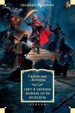 Свет в окошке. Земные пути. Колодезь (eBook, ePUB)