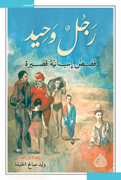 A Lonely Man - Spanish short stories (eBook, ePUB)