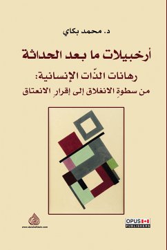 أرخبيلات ما بعد الحداثة (eBook, ePUB) - بكاي, د.محمد