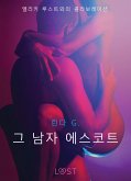 그 남자 에스코트 - 섹시 에로티카 (eBook, ePUB)