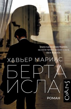 Берта Исла (eBook, ePUB) - Мариас, Хавьер