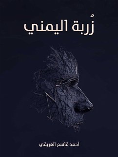 زُربة_اليمني (eBook, ePUB) - قاسم, احمد; قاسم, احمد