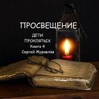 Просвещение (eBook, ePUB)