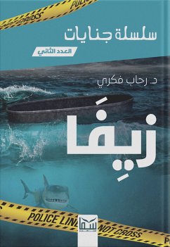 زيفا (eBook, ePUB) - فكري, رحاب