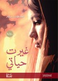 غيرت حياتي (eBook, ePUB)