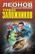 Usadba zalozhnikov (eBook, ePUB) - Bild 1