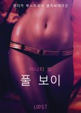 풀 보이 - 섹시 에로티카 (eBook, ePUB)