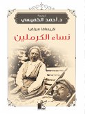 Kremlin women (eBook, ePUB) Kremlin women (eBook, ePUB)