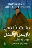 متشردًا في باريس ولندن (eBook, ePUB)