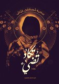 تكاد تضىء (eBook, ePUB)