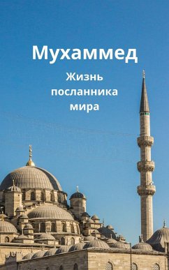 Мухаммед (eBook, ePUB) - Slama, Bah