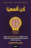 كن ألمعيا (eBook, ePUB)