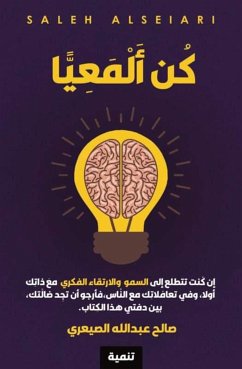 كن ألمعيا (eBook, ePUB) - الصيعري, صالح عبد الله