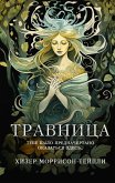 Травница (eBook, ePUB)