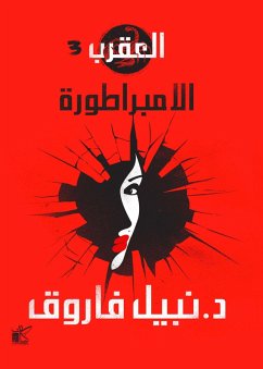Cover Scorpio series (Empress) (eBook, ePUB)