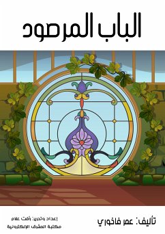 الباب المرصود (eBook, ePUB) - فاخوري, عمر