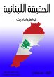 The Lebanese truth (eBook, ePUB) - Bild 1