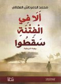 ألآ في الفتنة سقطوا (eBook, ePUB)