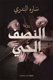 النصف الحي (eBook, ePUB)