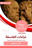 ملخص كتاب عزاءات الفلسفة (eBook, ePUB)