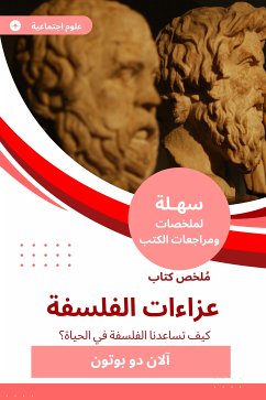 ملخص كتاب عزاءات الفلسفة (eBook, ePUB) - بوتون, آلان دو