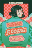 Мама, я съела слона (eBook, ePUB)