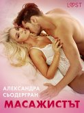 Масажистът - Еротичен разказ (eBook, ePUB)