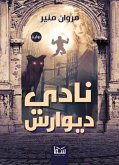 نادى ديوارس (eBook, ePUB)