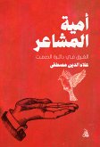 أمية المشاعر (eBook, ePUB)