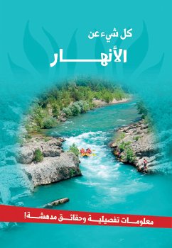 سلسلة كل شئ عن - الأنهار (fixed-layout eBook, ePUB) - سناشال, سارة