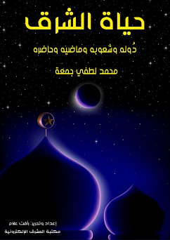 حياة الشرق (eBook, ePUB) - جمعة, محمد لطفي