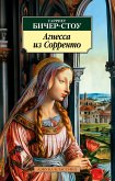 Агнесса из Сорренто (eBook, ePUB)