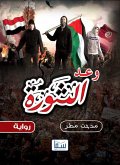 The promise of revolution (eBook, ePUB) The promise of revolution (eBook, ePUB)