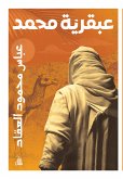 عبقرية محمد (eBook, ePUB)